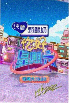 同安影视城罗盘广场开麦综艺剧照封面
